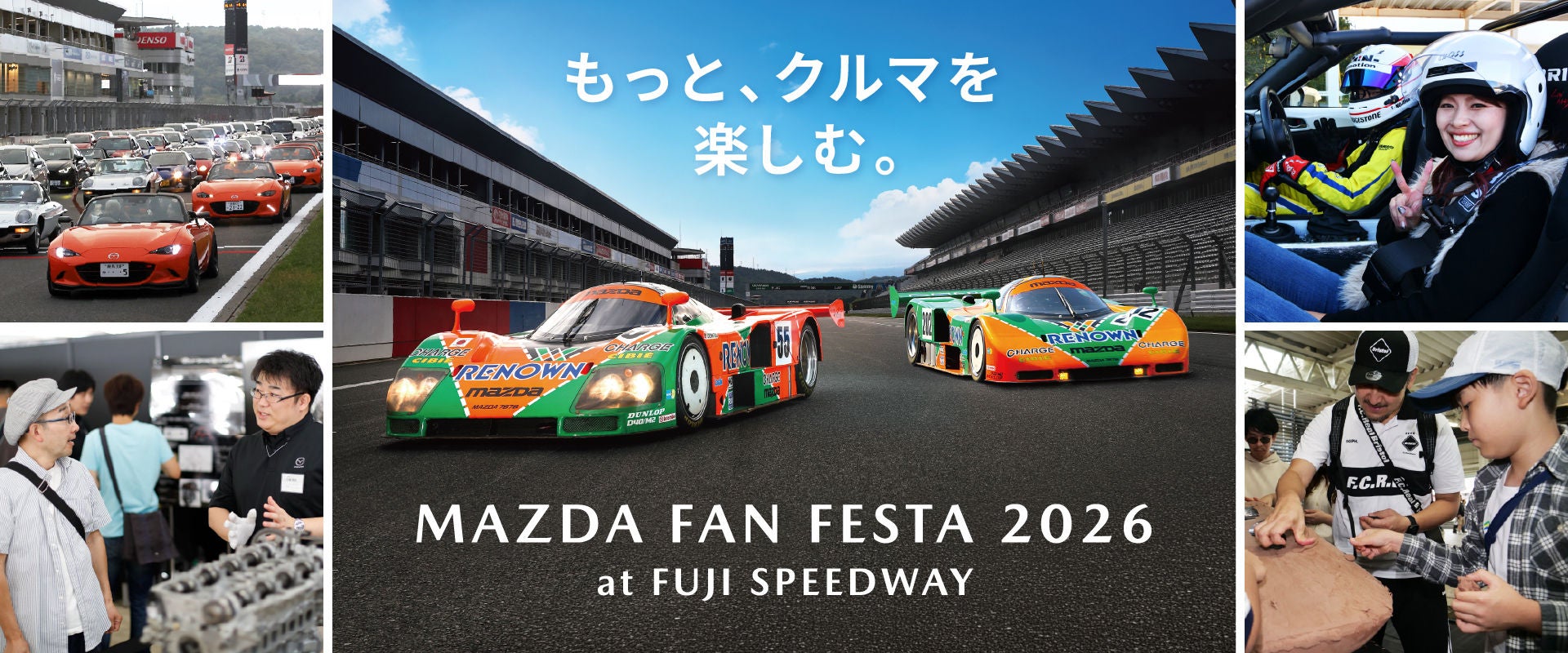 MAZDA FAN FESTA 2026 at FUJI SPEEDWAY｜イベント情報｜マツダを知る