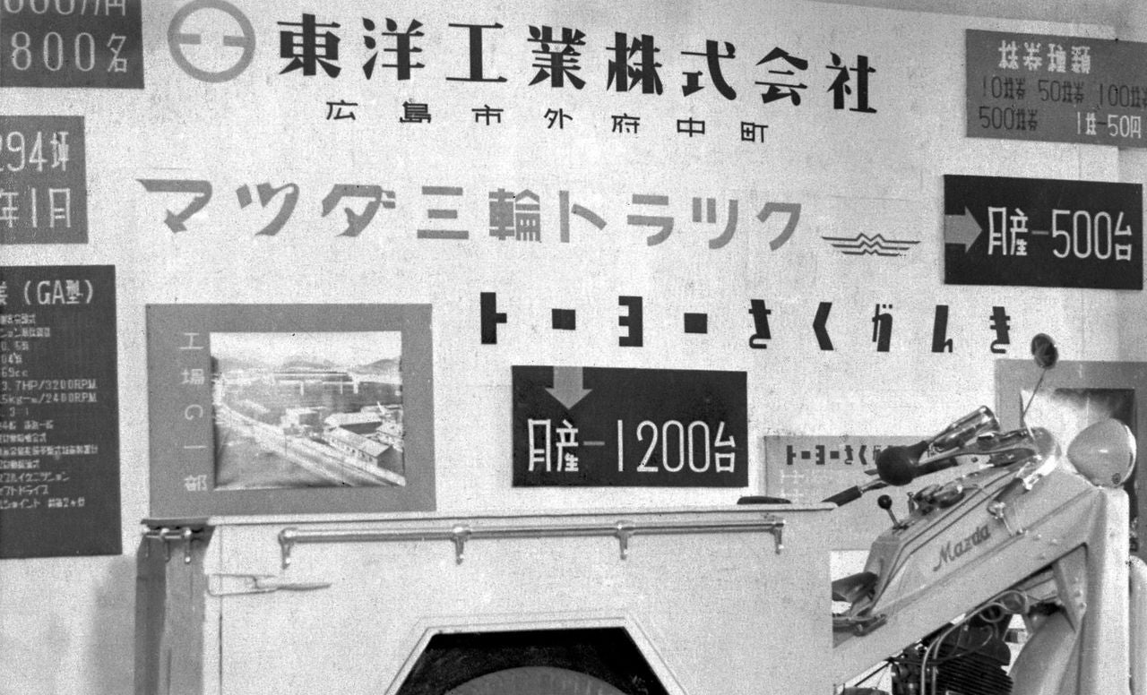 MAZDA HERITAGE STORY 創業期～創立50年 前編｜マツダのある暮らし｜マツダ
