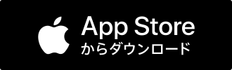 App Atoreからダウンロード