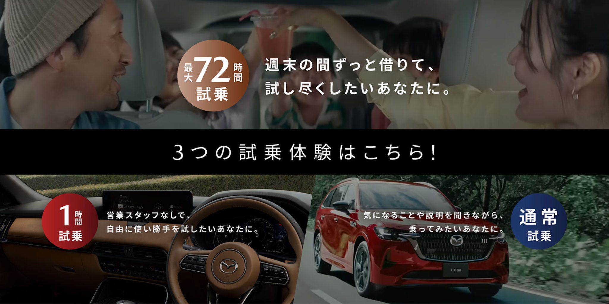 3つの試乗体験