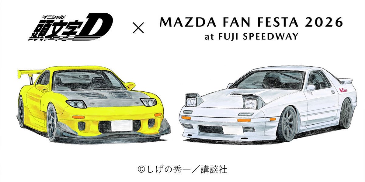 おすすめ情報｜MAZDA FAN FESTA 2026 at FUJI SPEEDWAY｜イベント情報