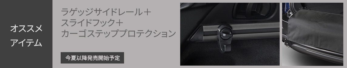 オススメアイテム