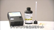 タイヤパンク応急修理キット
