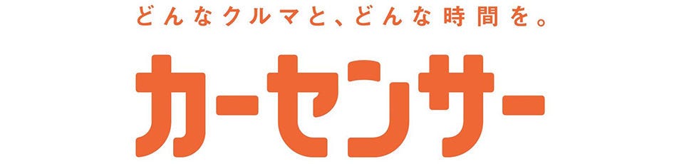 カーセンサー