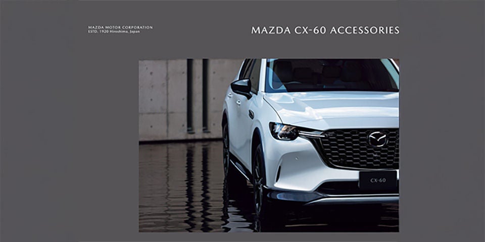 カタログ・取扱説明書｜MAZDA CX-60｜マツダ
