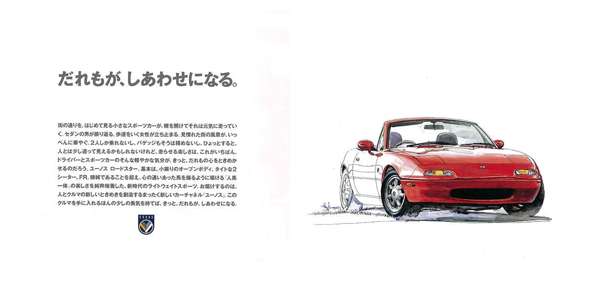 初代NAカタログに秘められたメッセージ｜ストーリー｜CLASSIC MAZDA