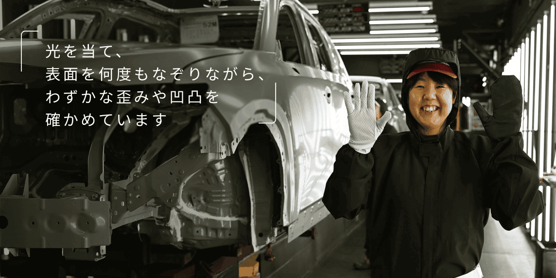 光を当て、表面を何度もなぞりながら、わずかな歪みや凹凸を確かめています