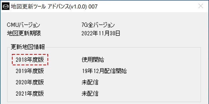 地図データ更新無償期間｜MAZDA CONNECT｜オーナーサポート｜マツダ