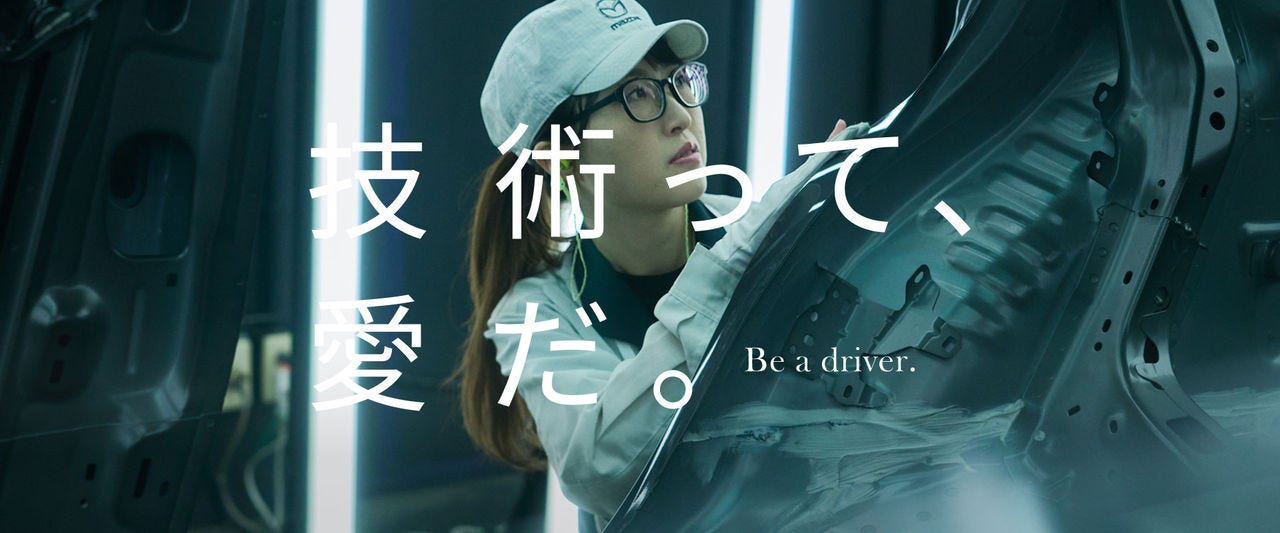 技術って、愛だ。