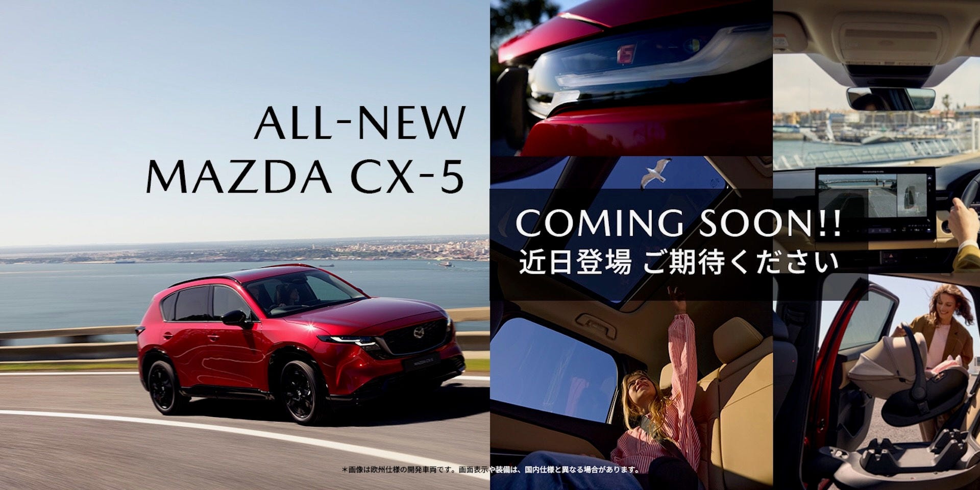 ALL NEW MAZDA CX-5