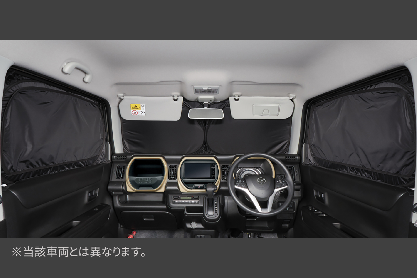 フロントプライバシーシェード（メッシュ付）