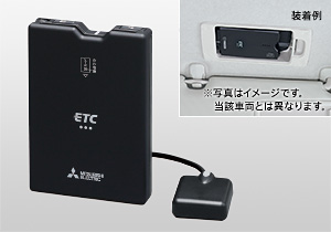 [三菱電機]スマートインETC／車載通信機(コネクティッドサービス対応)非搭載車用