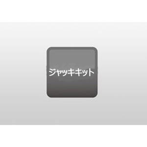 ジャッキキット