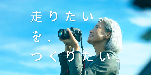 ブランド・クルマづくり