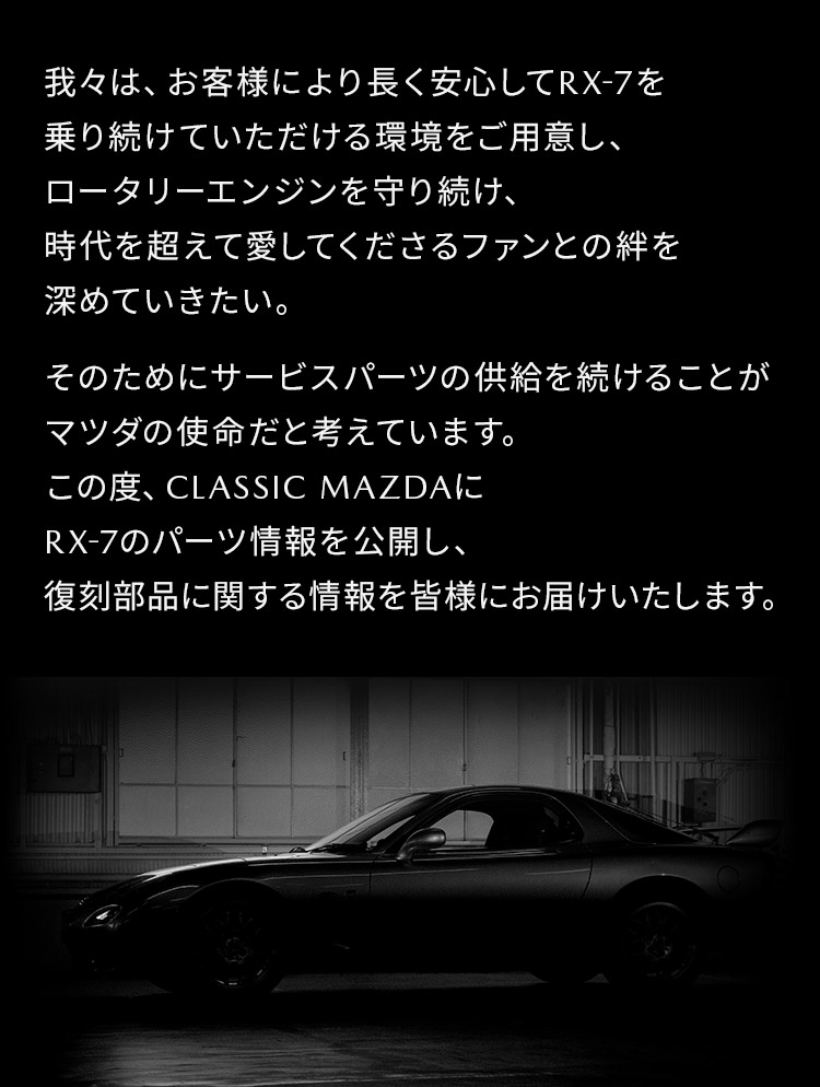 オンライン直売 マツダ(MAZDA) トリム(R) クオーター/RX7 RX-8/トリム