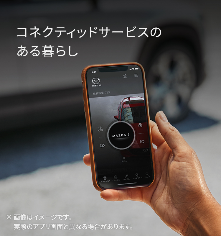 マツダ コネクティッドサービス オーナー カーライフ
