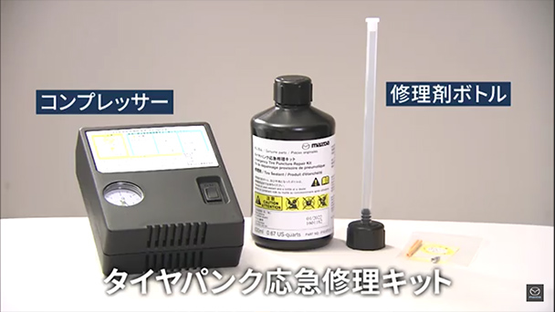 マツダ 万が一の時は オーナーインフォメーション