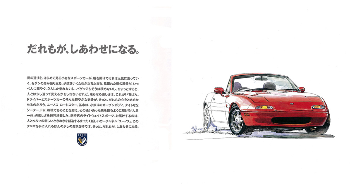 マツダ 初代naカタログに秘められたメッセージ Classic Mazda