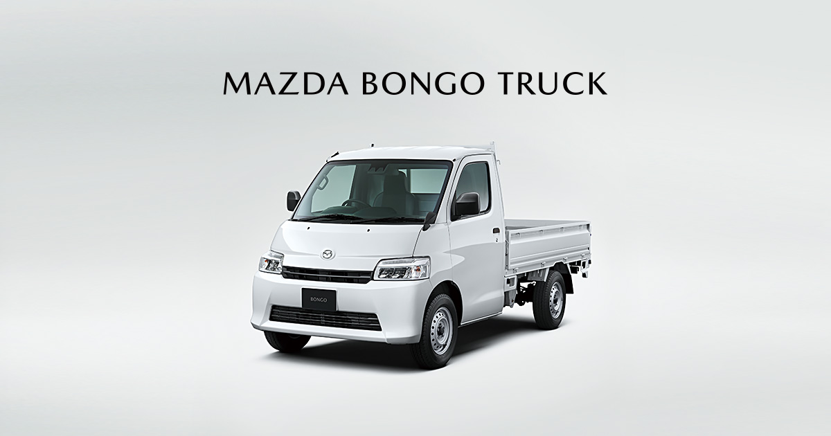 MAZDA BONGO TRUCK｜マツダ