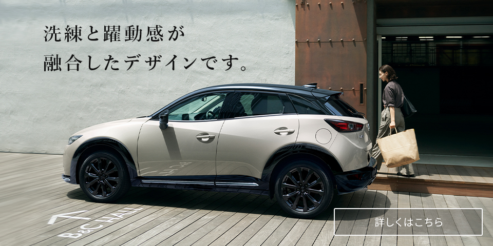 Mazda Cx 3 クロスオーバー Suv マツダ