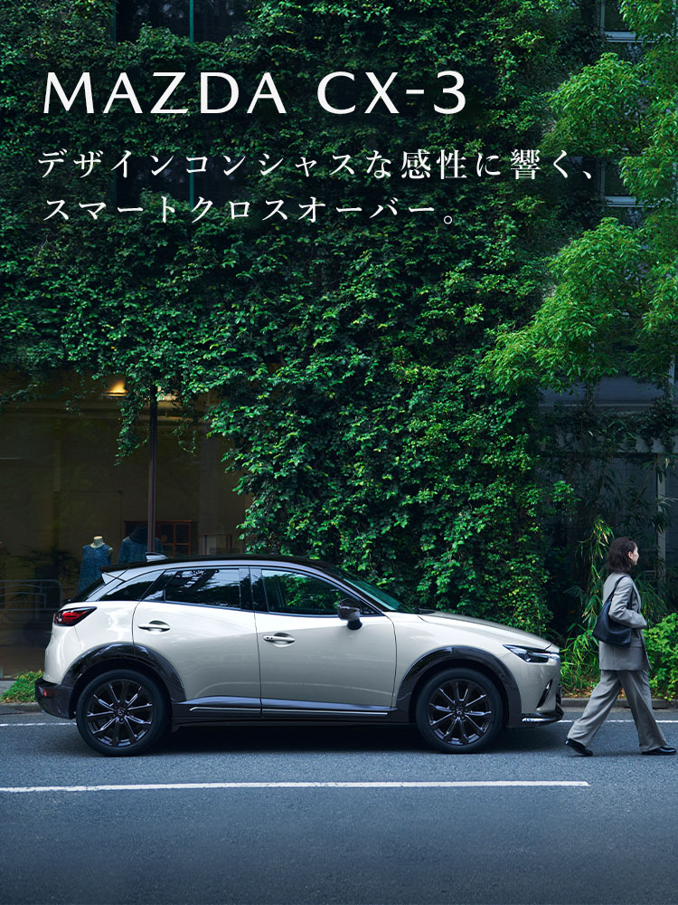 Mazda Cx 3 クロスオーバー Suv マツダ Mazda Cx 3 クロスオーバー Suv マツダ