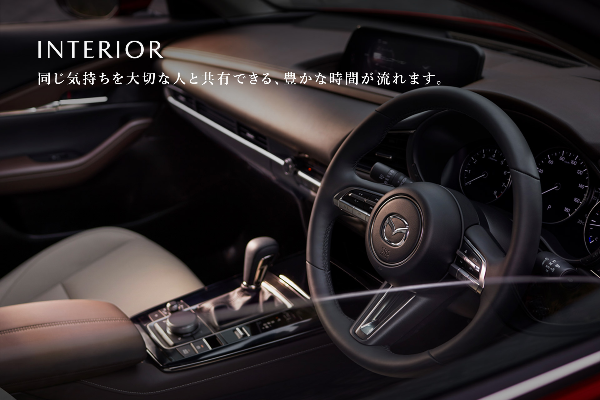 MAZDA CX30｜新世代クロスオーバー SUV｜マツダ