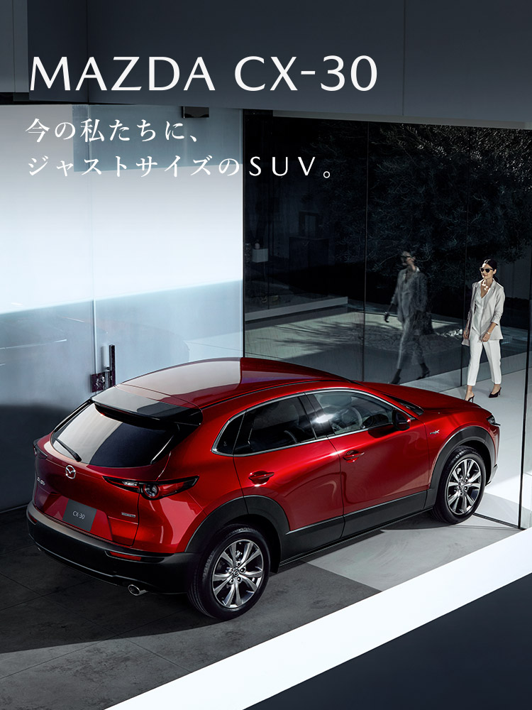 Mazda Cx 30 新世代クロスオーバー Suv マツダ Mazda Cx 30 新世代クロスオーバー Suv マツダ