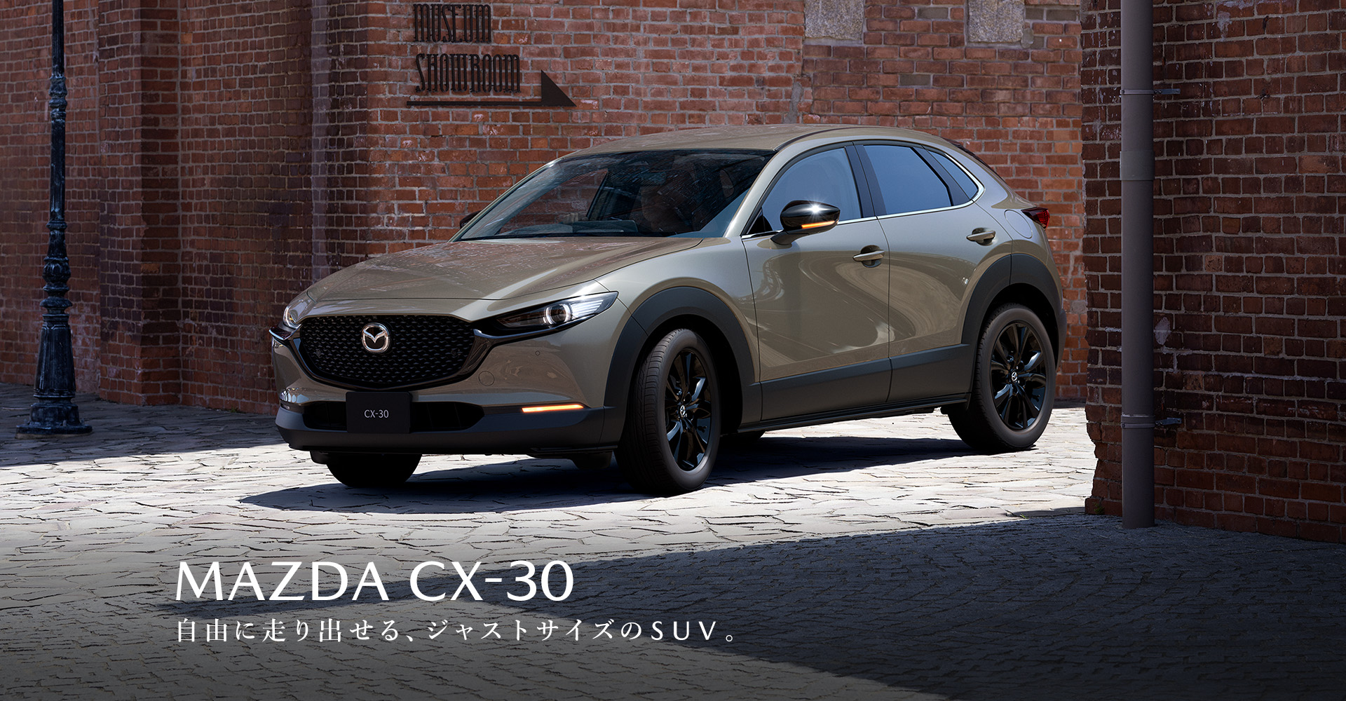 MAZDA CX-30　自由に走り出せる、ジャストサイズのSUV。