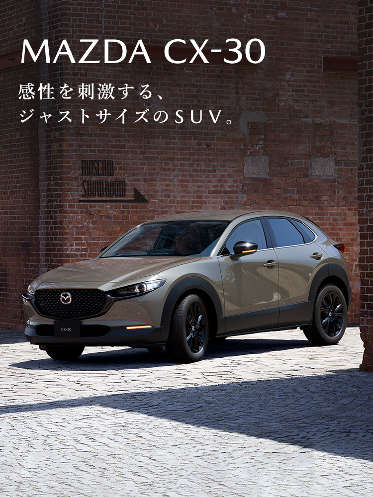 MAZDA CX-30｜クロスオーバー SUV｜マツダ