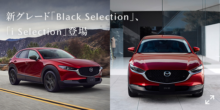 MAZDA CX-30｜クロスオーバー SUV｜マツダ