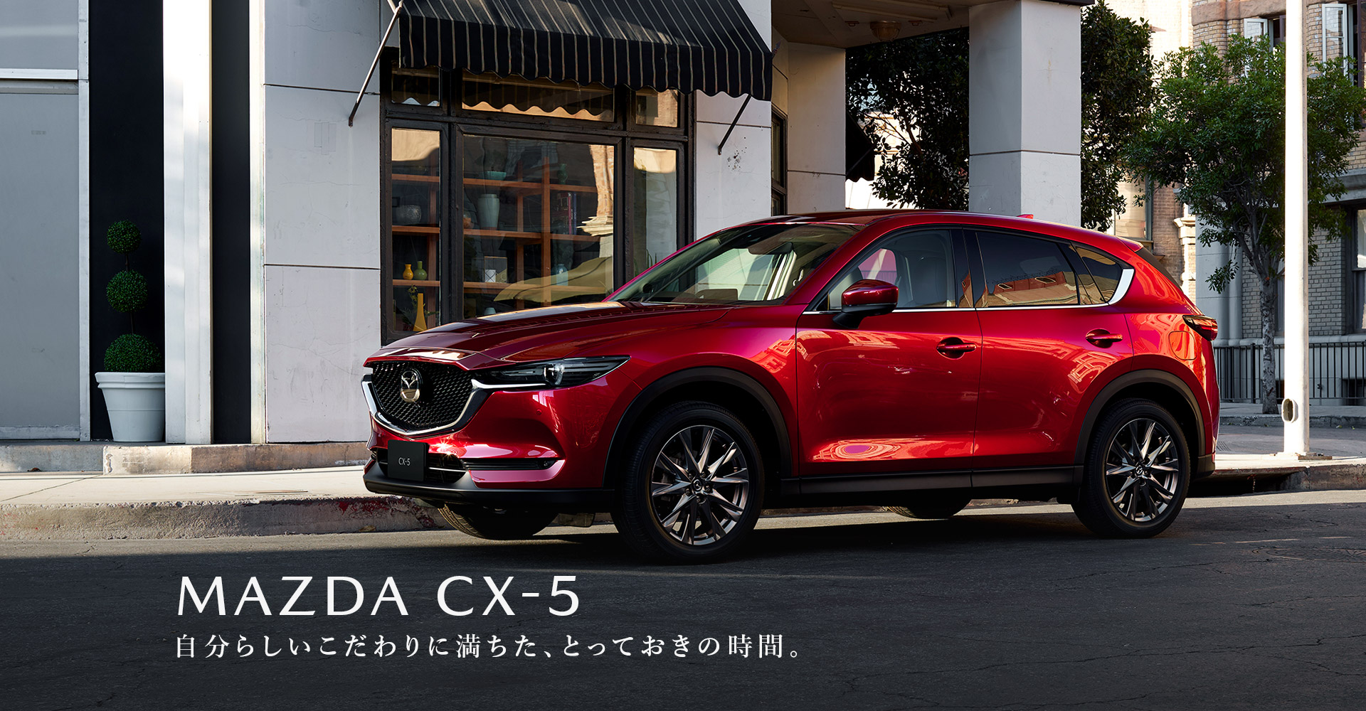 マツダ　CX-5