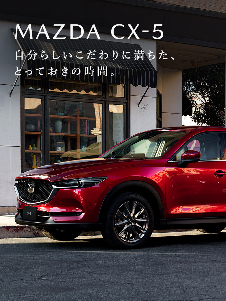 Mazda Cx 5 クロスオーバー Suv マツダ