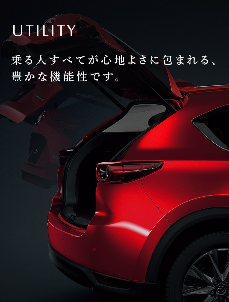 Mazda Cx 5 Cx 5の特長 デザインや内装 走行性能 安全性能 機能性 マツダ