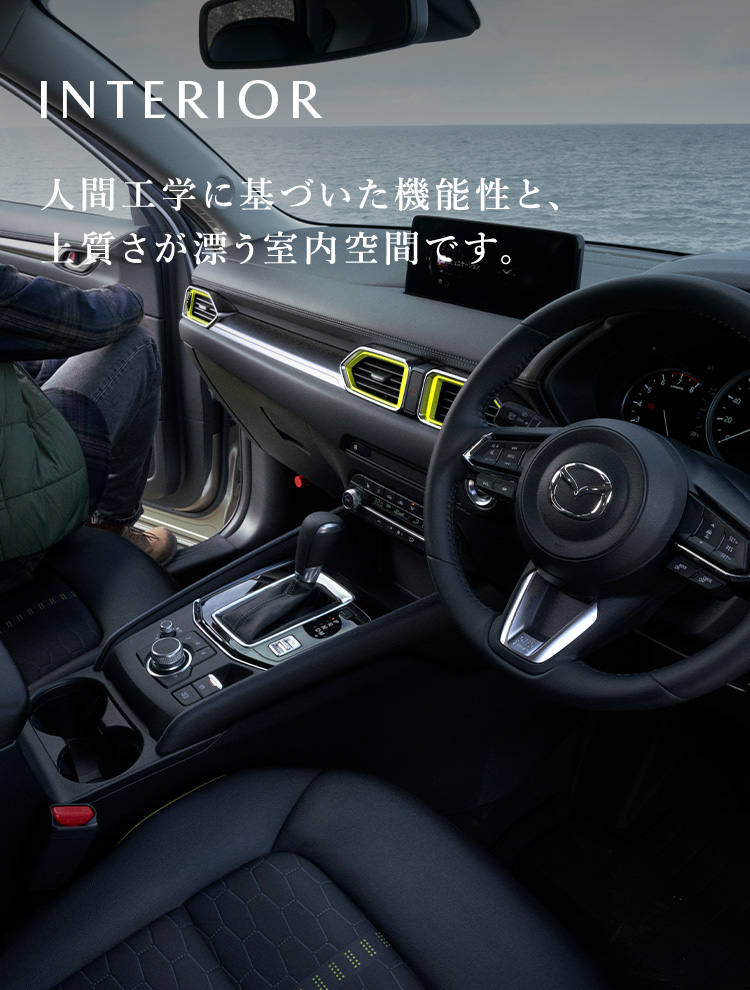 Mazda Cx 5 Cx 5の特長 デザインや内装 走行性能 安全性能 機能性 マツダ Mazda Cx 5 Cx 5の特長 デザインや内装 走行性能 安全性能 機能性 マツダ