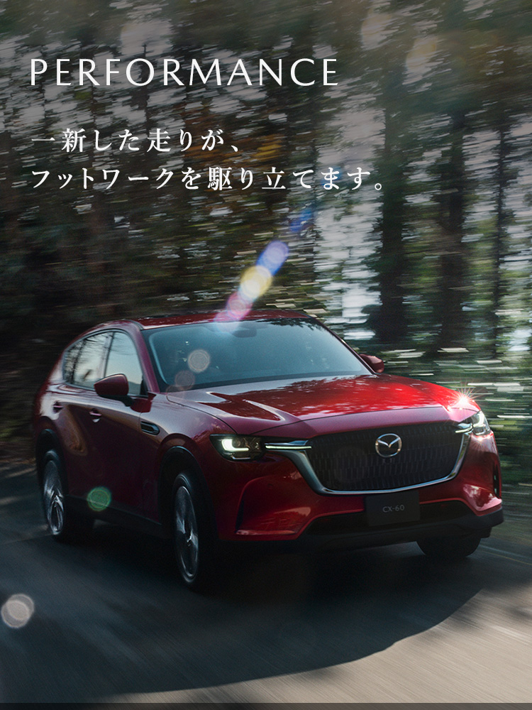 MAZDA CX-60｜クロスオーバー SUV｜マツダ