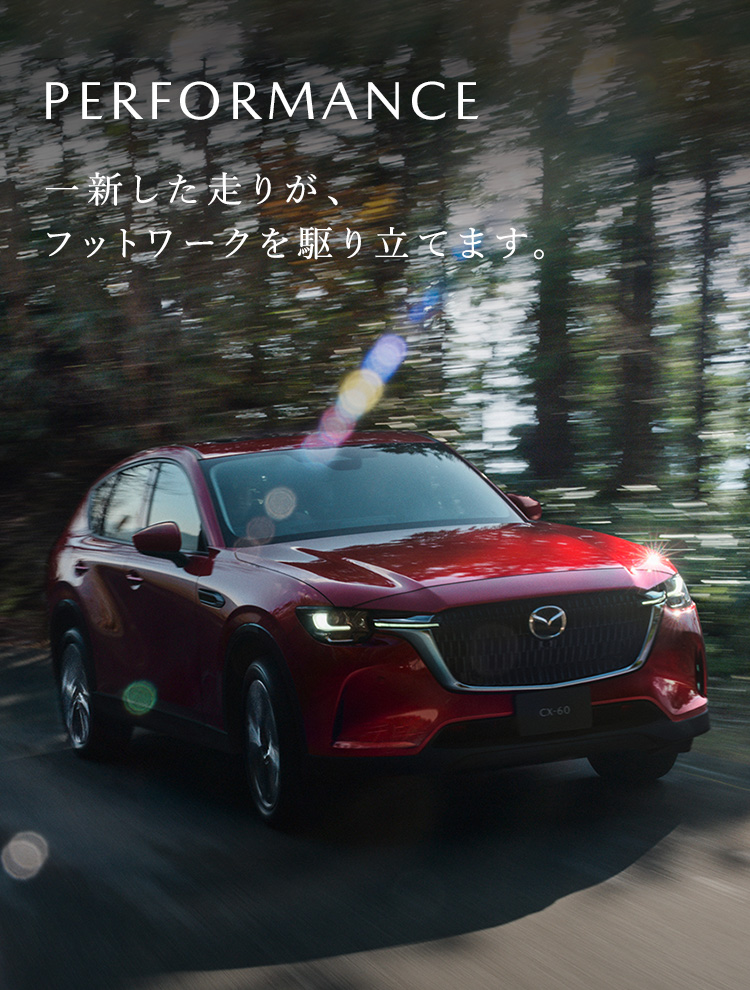 Mazda Cx 60 特長 デザイン 内装 走行性能 安全性能 機能性 マツダ