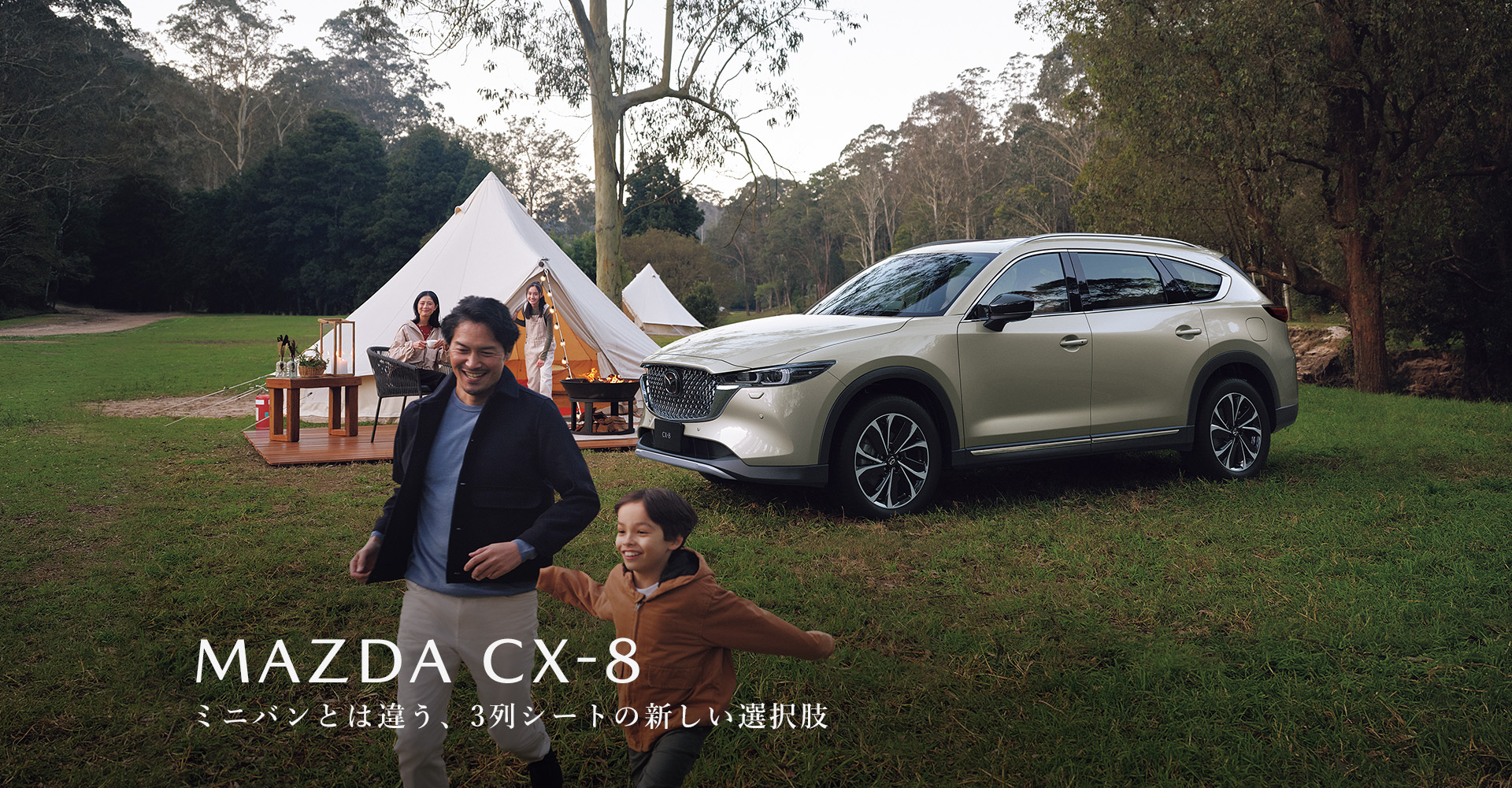 MAZDA CX-8　ミニバンとは違う、3列シートの新しい選択肢