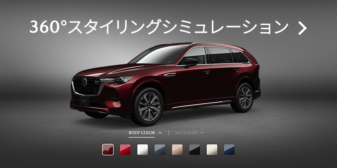 MAZDA アクセサリー詳細|アクセサリー MAZDA アクセサリー詳細|アクセサリー