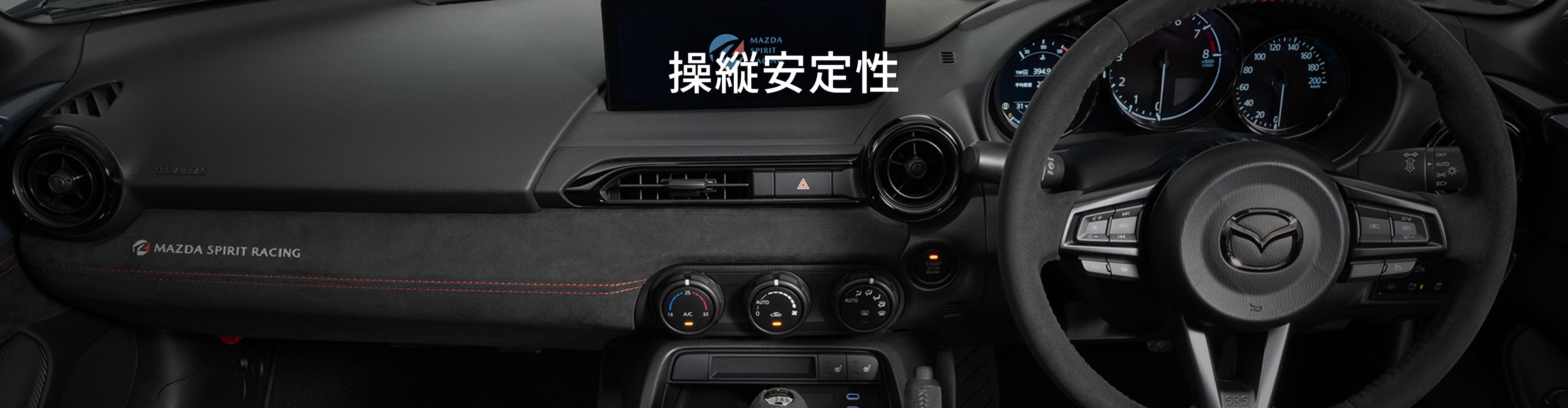 操縦安定性