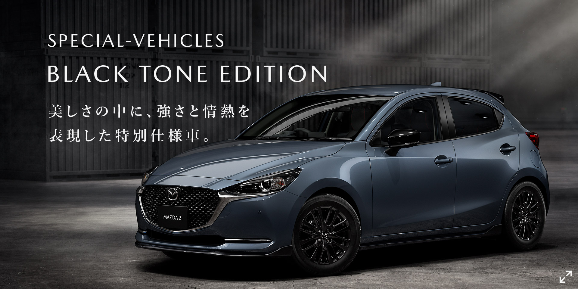 Mazda2 コンパクトカー マツダ