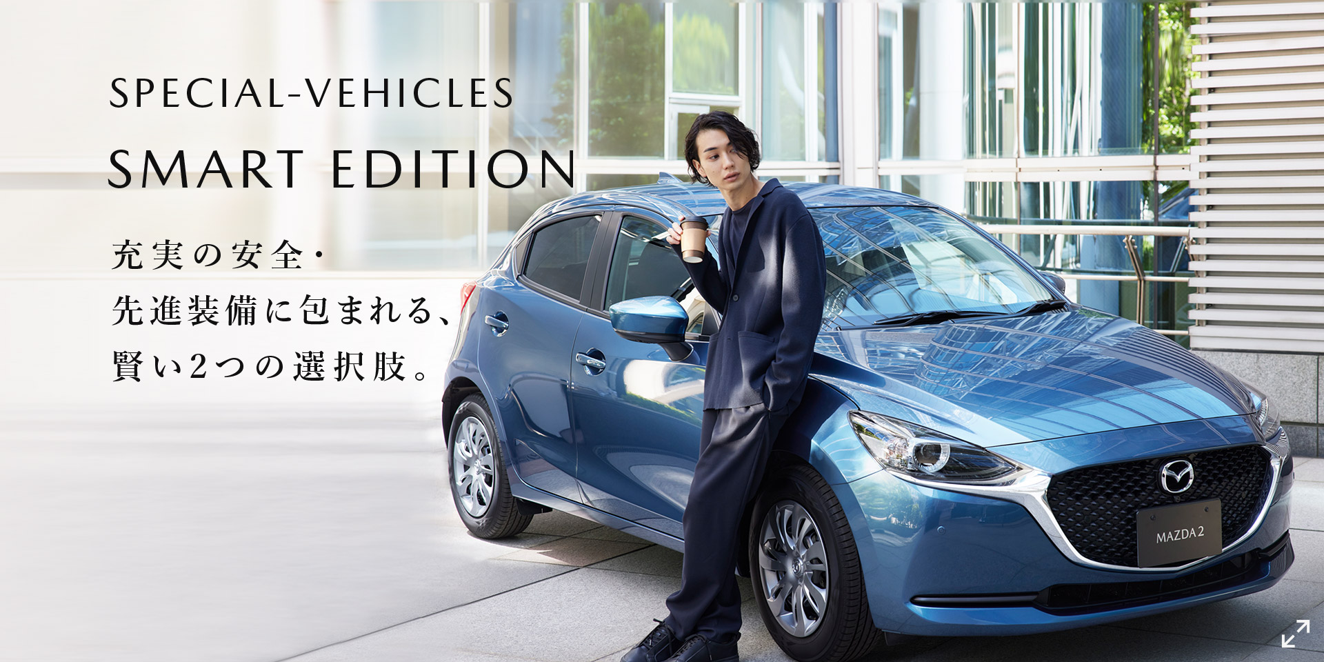 Mazda2 コンパクトカー マツダ Mazda2 コンパクトカー マツダ