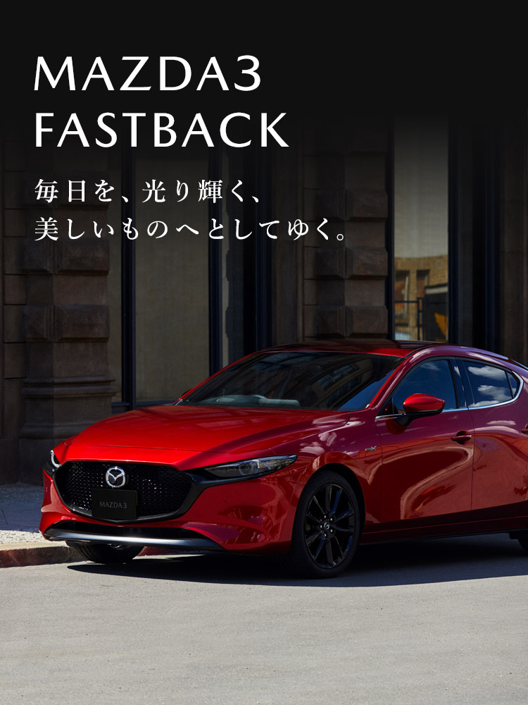 Mazda3 5ドアスポーツ ハッチバック ファストバック 4ドアセダン マツダ