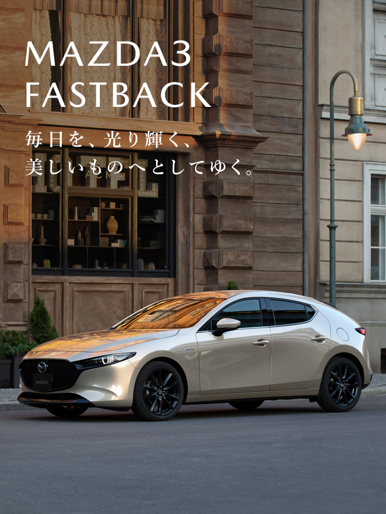 MAZDA3|5ドアスポーツ・ハッチバック(ファストバック) / 4