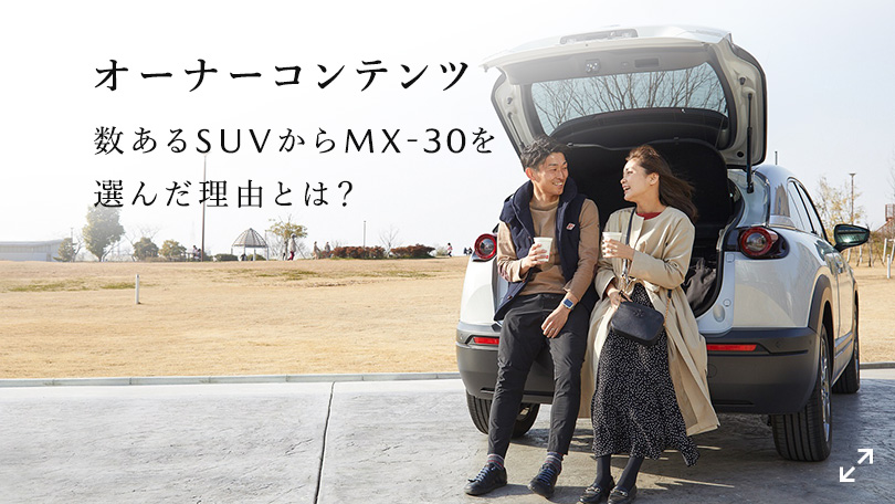 MAZDA MX-30｜ハイブリッド クロスオーバー SUV｜マツダ