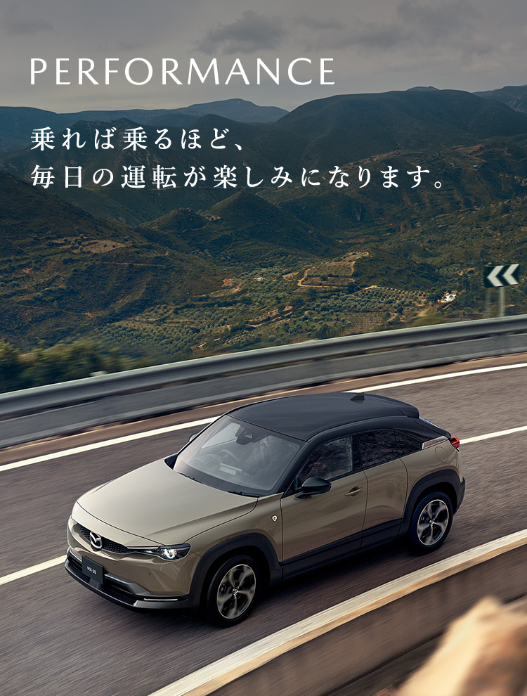 MAZDA MX-30｜MX-30の特長 - デザインや内装、走行性能、安全性能