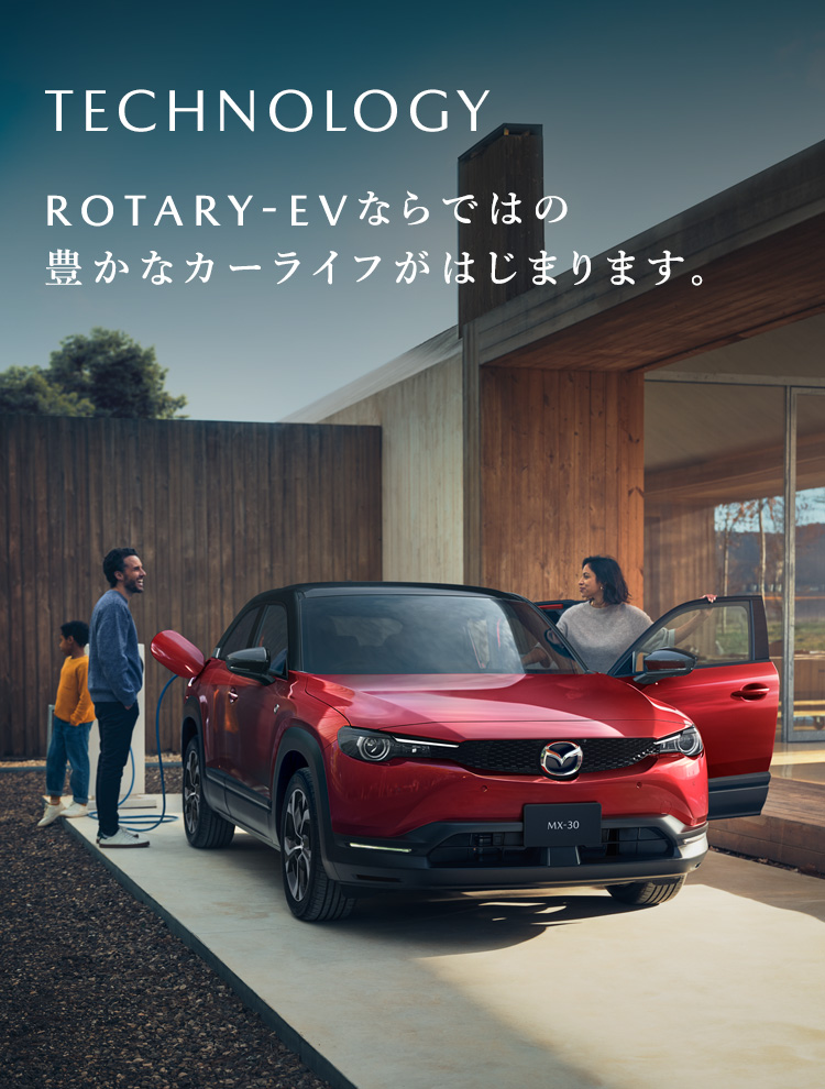 MAZDA MX-30｜MX-30の特長 - デザインや内装、走行性能、安全性能