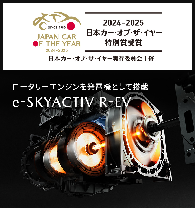 MAZDA MX-30｜MX-30×Rotary-EV｜マツダ