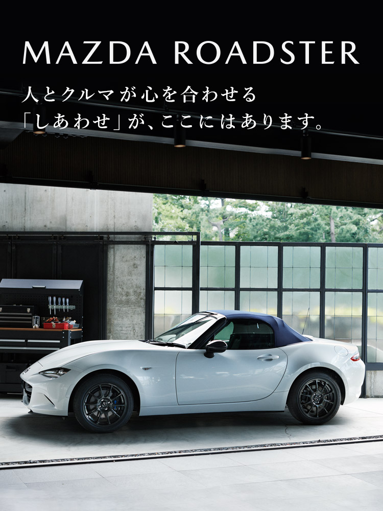 Mazda Roadster Ndロードスター スポーツ マツダ