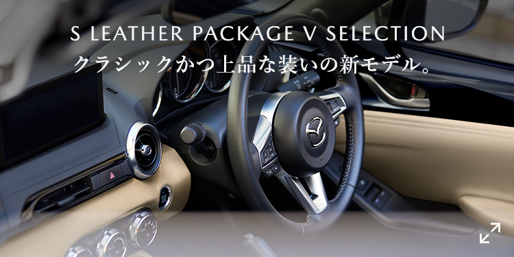 MAZDA ROADSTER / MAZDA ROADSTER RF｜（NDロードスター