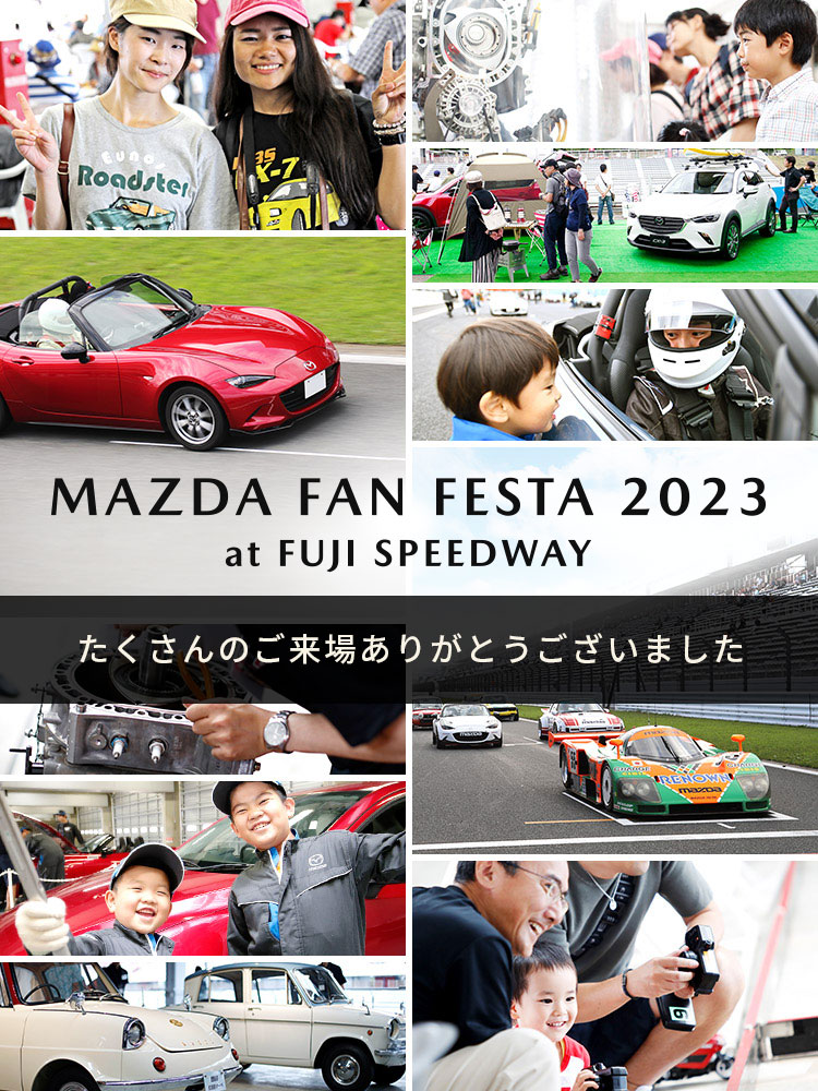 fantaro3ページ 5年ぶり！マツダ ファンフェスタ 2023が富士スピードウェイで9月17日に